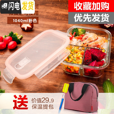 三维工匠玻璃饭盒便当盒上班族保鲜盒微波炉专用碗带盖分隔套装密封盒 1040三分隔粉色+食神包+杯刷
