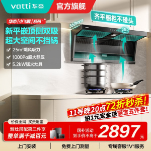 华帝(vatti)[小飞翼K7]顶侧双吸烟灶套装 变频25风量7字型抽吸油烟机 家用大吸力燃气灶具 i11237+309