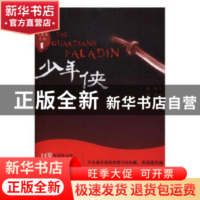 正版 少年侠 陆源著 百花洲文艺出版社 9787550018310 书籍