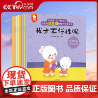 [央视网]不用说 孩子就会听 歪歪兔逆反期教育系列图画书 8册全新改版 让宝宝不再黏人 任性 急躁 轻松搞定各种小脾气W