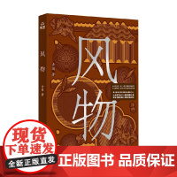 风物 青简 著 散文