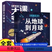 [太空课堂]--全4册 [正版]火星叔叔太空课堂套装全4册 郑永春孩子天文知识启蒙科普跨学科思维7-10岁幼儿童趣味百科