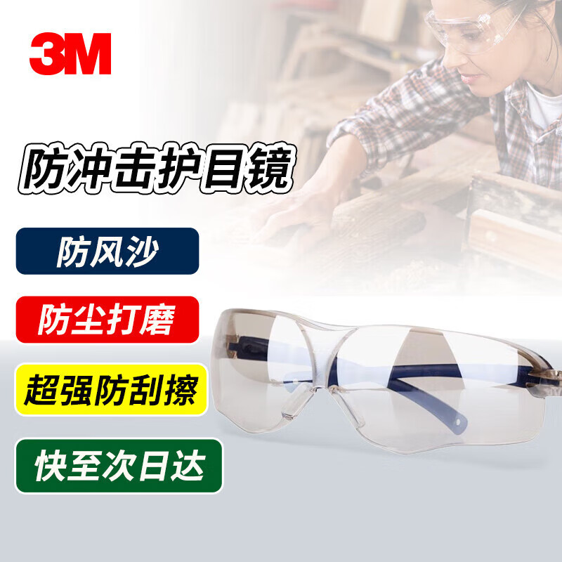 3M 防护眼镜 10436