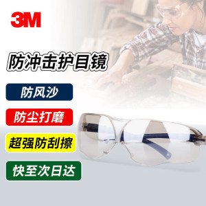3M 防护眼镜 10436