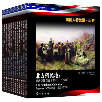 正版新书]美国人看美国·历史是什么朔造了美国康斯坦97875435780