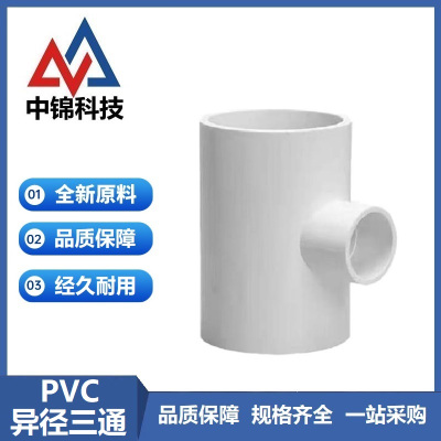 中锦科技 PVC给水异径三通公称内径75*32mm 个