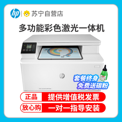 惠普(HP)M180N彩色激光打印机惠普激光打印机一体机激光彩色激光打印机打印复印扫描一体机家用办公打印机激光彩色激光惠普多功能打印机A4商用办公激光打印机替代176N 套餐一