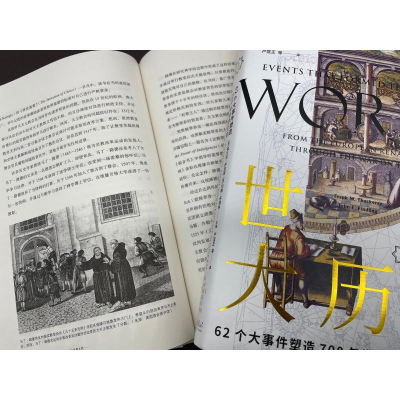 [M]世界大历史 62个大事件塑造700年世界文明(全2册)-9787514619461