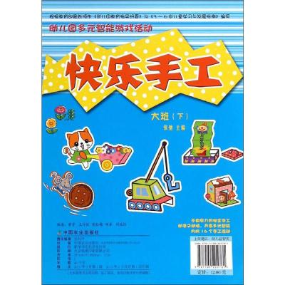 [M]幼儿园多元智能游戏活动-9787109201781