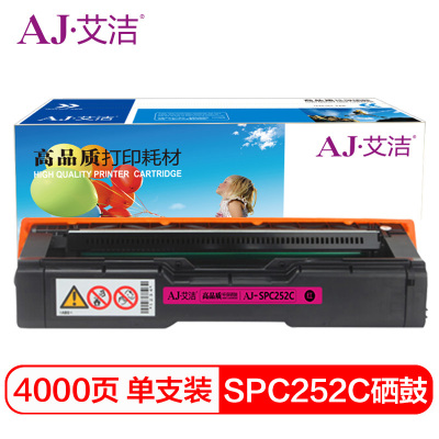 艾洁 SPC252C硒鼓红色 适用理光RicohSP C252SF/252DN打印粉盒硒鼓