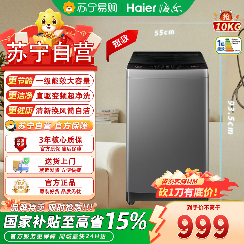 海尔全自动波轮洗衣机XQB100-BZ20B0 10kg大容量一级能效省电节能