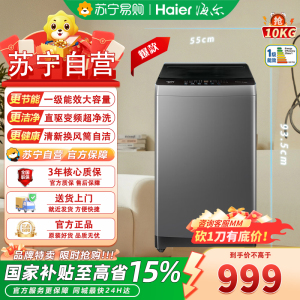 海尔全自动波轮洗衣机XQB100-BZ20B0 10kg大容量一级能效省电节能
