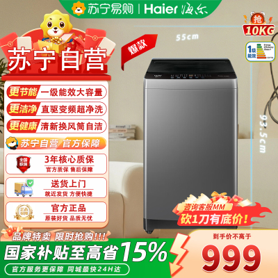 海尔全自动波轮洗衣机XQB100-BZ20B0 10kg大容量一级能效省电节能