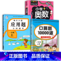 应用题+口算题+小学奥数 一年级下 [正版]每天10道应用题强化训练一年级上册下册小学1下学期数学思维10/20以内口算