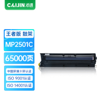 才进王者版适用理光MP2501C鼓架MP1813L/2001L/2013L/2501L/2001SP DSm1025sp