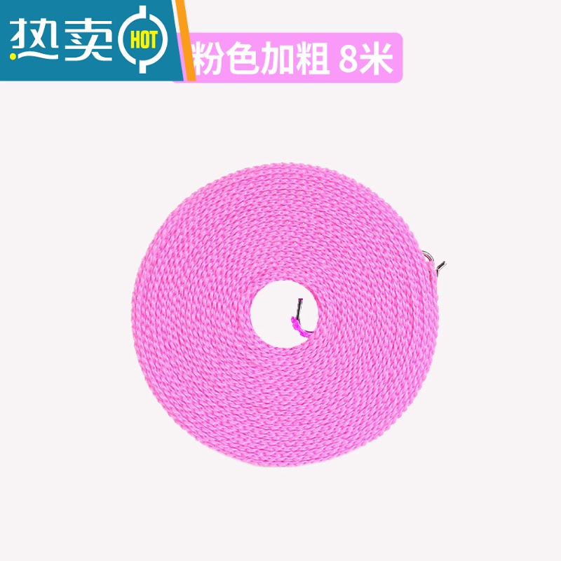 敬平加粗8米晾衣绳晒衣绳户外旅行挂衣绳防风防滑晾晒绳子凉衣绳衣服 8米粉色(拍2送8米绳)