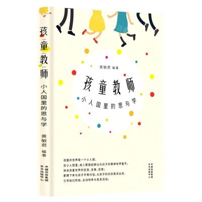 [N]孩童教师(小人国里的思与学)-9787547316771