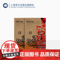 海明威书信集(1917-1961)全二册 海明威文集 潘小松 译 二十世纪美国文坛巨人 呈现600余封书信 精装上海译文