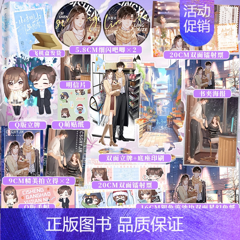 [正版]特签 此生刚好遇见你(全二册) 水果店的瓶子 男女双强马甲文 恰似寒光遇骄阳轻吻星芒一万次心动 实体书言情甜