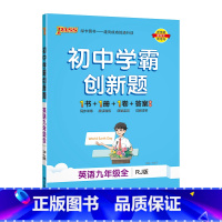 [同步练习]英语人教 九年级/初中三年级 [正版]北师版2023秋初中学霸创新题数学九年级上册下册全套同步练习簿练习题p