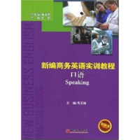 正版新书]新编商务英语实训教程马玉玲9787501786022