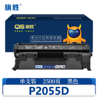 旗胜 硒鼓 P2055d 支