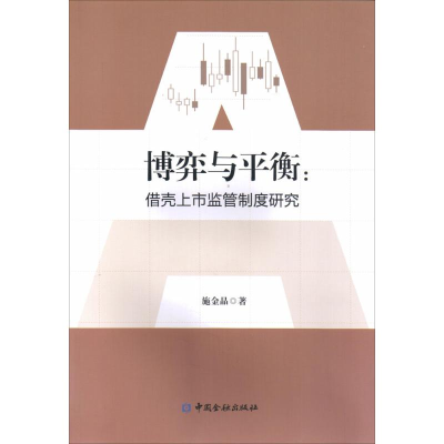 醉染图书博弈与平衡9787504981929