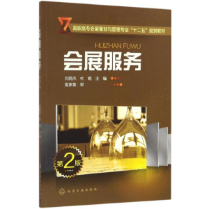 醉染图书会展服务9787122286017