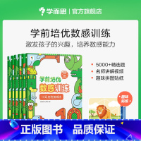 全套 [正版]学前培优数感训练 100以内加减法幼小衔接数学练习题每日思维算术本 园口算天天练算数练习册