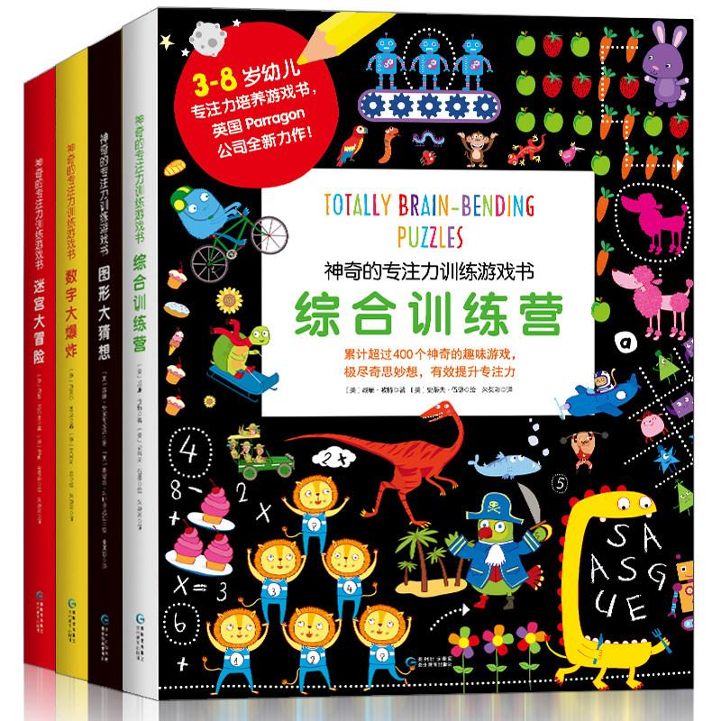 音像的专注力训练游戏书