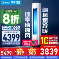 [苏宁自营]美的空调3匹p智行二代新一级智能变频冷暖立式柜机节能省电客厅家用KFR-72LW/N8YH2-1 国家补贴