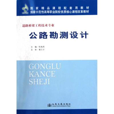 [N]公路勘测设计-9787114083075