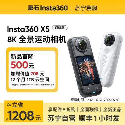 影石Insta360 X5全景运动相机户外骑行滑雪8K高清摩托车骑行直播