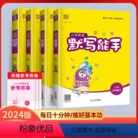 3本❤️江苏专用[语文+数学+英语] 一年级下 [正版]江苏2024版通成学典小学英语默写能手一二年级三年级四年级五年级
