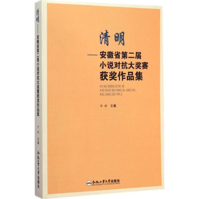 [M]清明-9787565019937