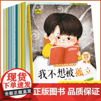 让孩子远离校园霸凌[全10册]培养3-6岁孩子自我保护意让孩子远离校园霸凌有声伴读当当自营图书