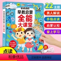 会说话的早教启蒙全能大课堂 [正版]会说话的早教启蒙有声书幼儿手指点读发声书0-3岁宝宝书本有声读物幼儿园益智识字学习书