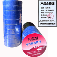 巧思唯 绝缘胶带 18mm*25m 10卷 蓝色 筒
