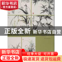 正版 中国画入门:兰竹 詹仁左著 上海书画出版社 9787547904213
