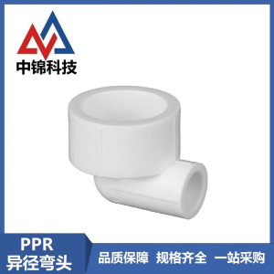 中锦科技 PPR异径弯头110mm*50mm(4寸变1.5寸)个