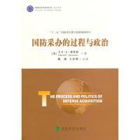 正版新书]国防采办的过程与政治索伦森9787514131161