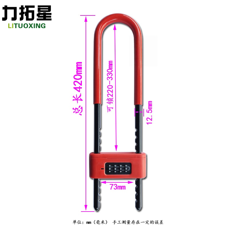 力拓星 U型防盗密码锁 普通款42cm 把