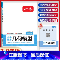 [7-9年级适用]初中数学几何模型 初中通用 [正版]2024版初中英语满分作文七八九年级中考作文素材范文模板人教版通用