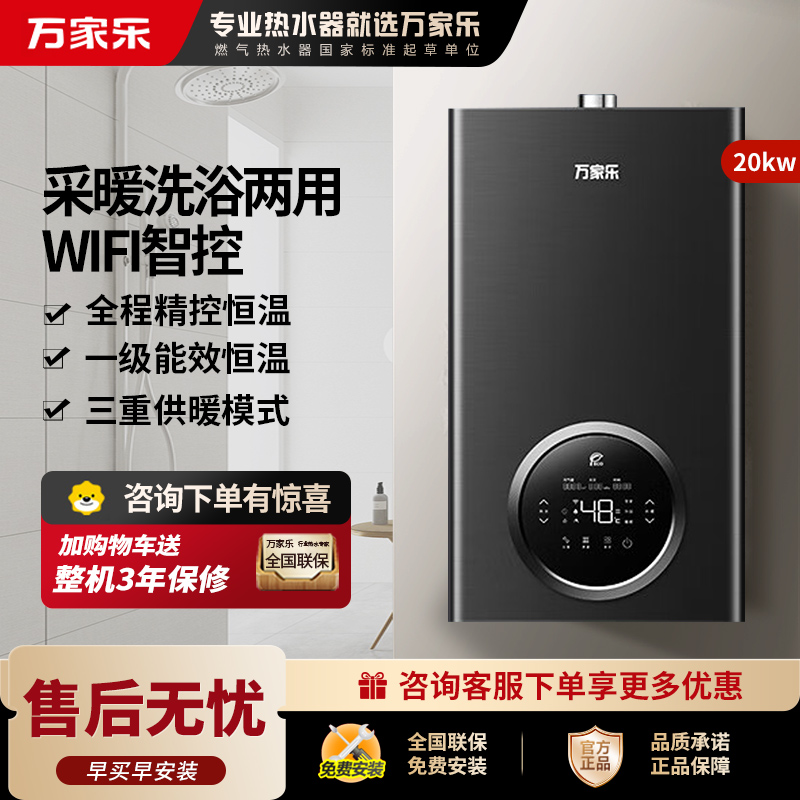 万家乐冷凝壁挂炉R6系列 燃气壁挂炉 一级能效壁挂炉天然气中央热水即热采暖供暖洗浴两用 冷凝换热20R6(60-160平