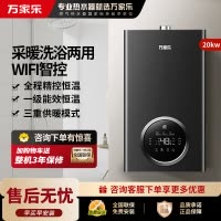 万家乐冷凝壁挂炉R6系列 燃气壁挂炉 一级能效壁挂炉天然气中央热水即热采暖供暖洗浴两用 冷凝换热20R6(60-160平