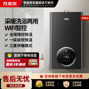 万家乐冷凝壁挂炉R6系列 燃气壁挂炉 一级能效壁挂炉天然气中央热水即热采暖供暖洗浴两用 冷凝换热20R6(60-160平