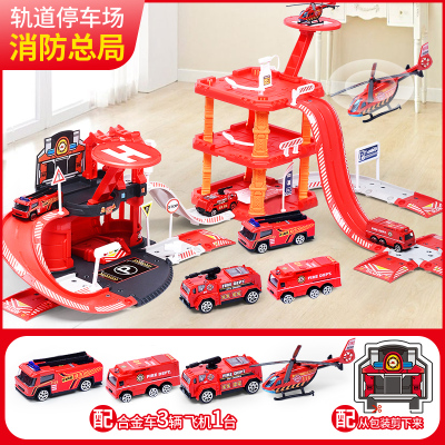 儿童玩具男孩7-9岁赛车轨道车汽车停车场套装2-3-6周岁男孩子消防停车场配3合金车1飞机-