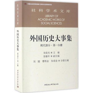 醉染图书外国历史大事集9787516196595