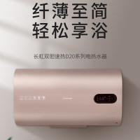 长虹(CHANGHONG) 50升储水式电热水器 双管加热 二级能效 不锈钢内胆 IPX4防水 2200W B50D20