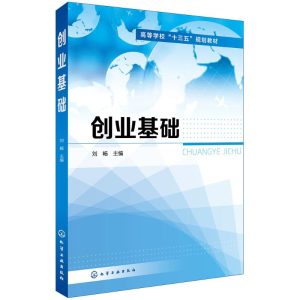 [M]创业基础-9787122316134